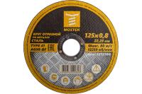 Круг отрезной MosTek 125х0,8х22,2мм