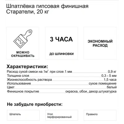 Шпатлевка гипсовая Старатели Финишная 20кг