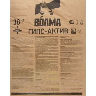 Штукатурка гипсовая Волма Гипс Актив МН 30кг