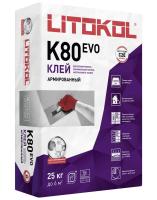Клей для плитки Litokol K80 25кг 