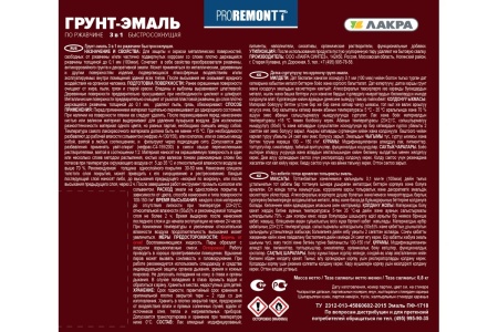 Грунт-эмаль по ржавчине 3 в 1 PROREMONTT белая 0,8 кг