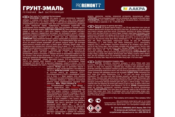 Грунт-эмаль по ржавчине 3 в 1 PROREMONTT белая 0,8 кг
