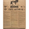 Штукатурка гипсовая Волма Гипс Актив МН 30кг